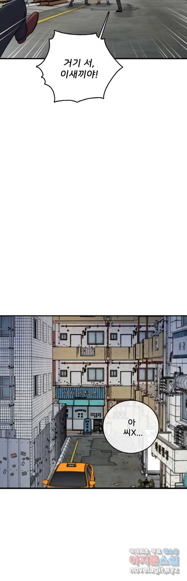 나를 지켜줘 61화 44