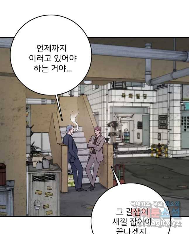나를 지켜줘 61화 45