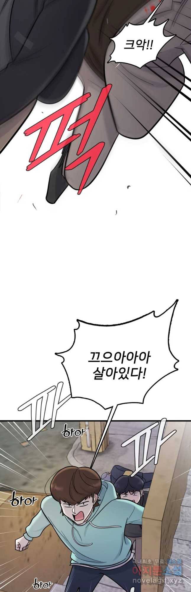 나를 지켜줘 61화 48