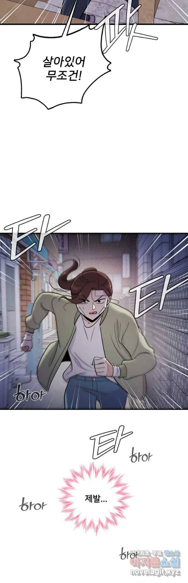 나를 지켜줘 61화 49