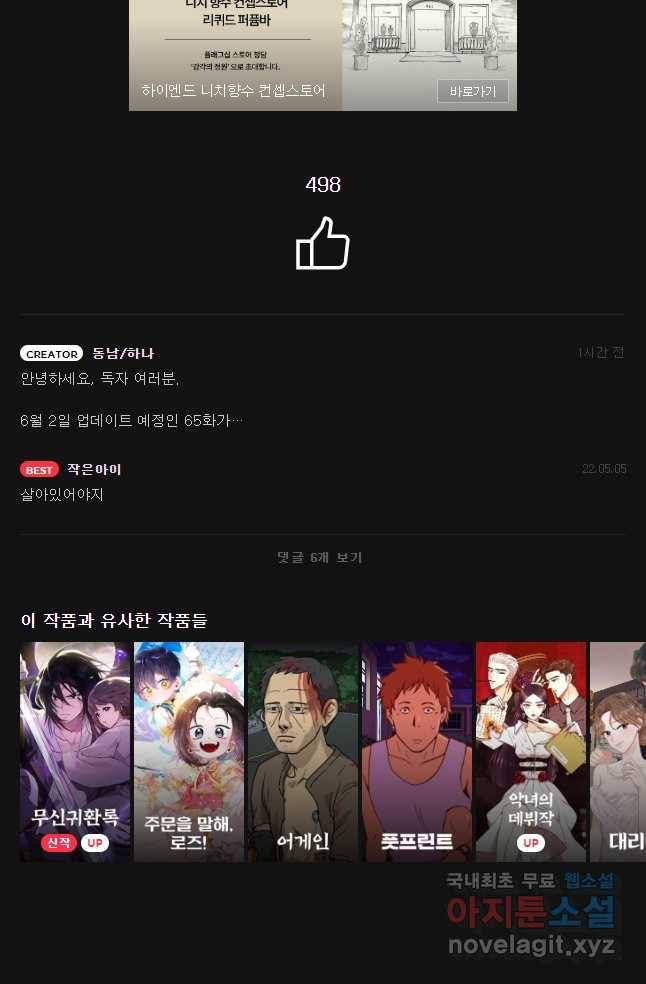 나를 지켜줘 61화 51