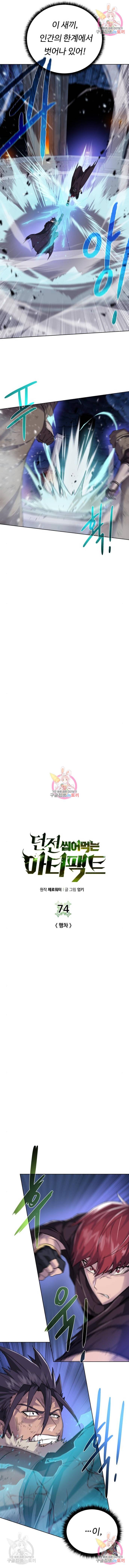던전 씹어먹는 아티팩트 74화 3