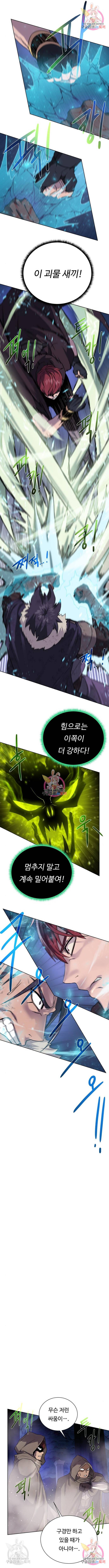 던전 씹어먹는 아티팩트 74화 4
