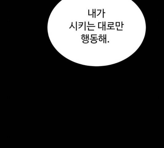 온에어 33화 87