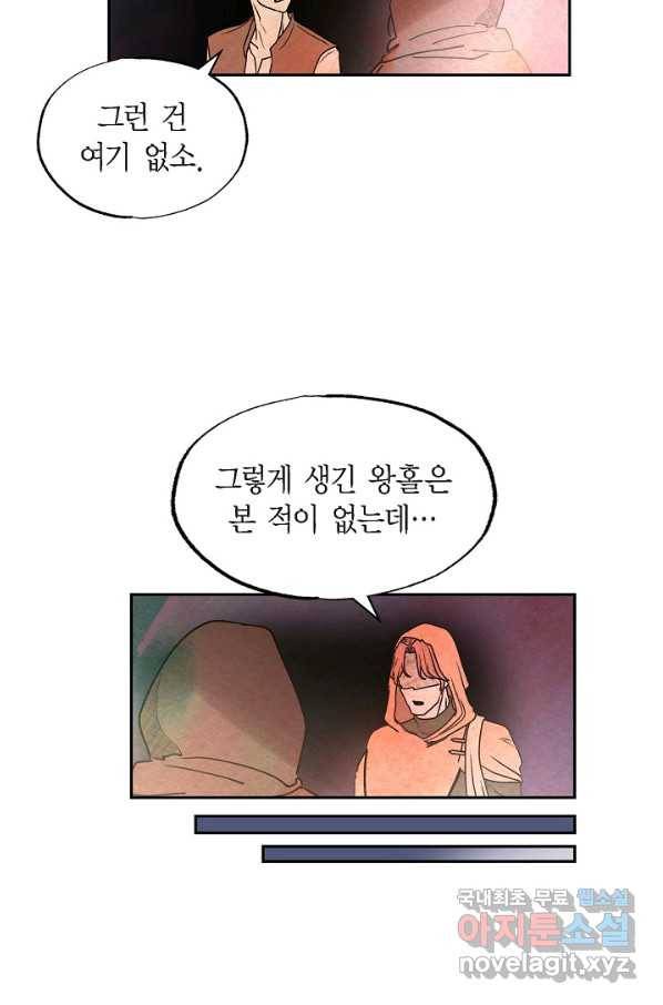 악녀는 백치가면을 쓴다 40화 2