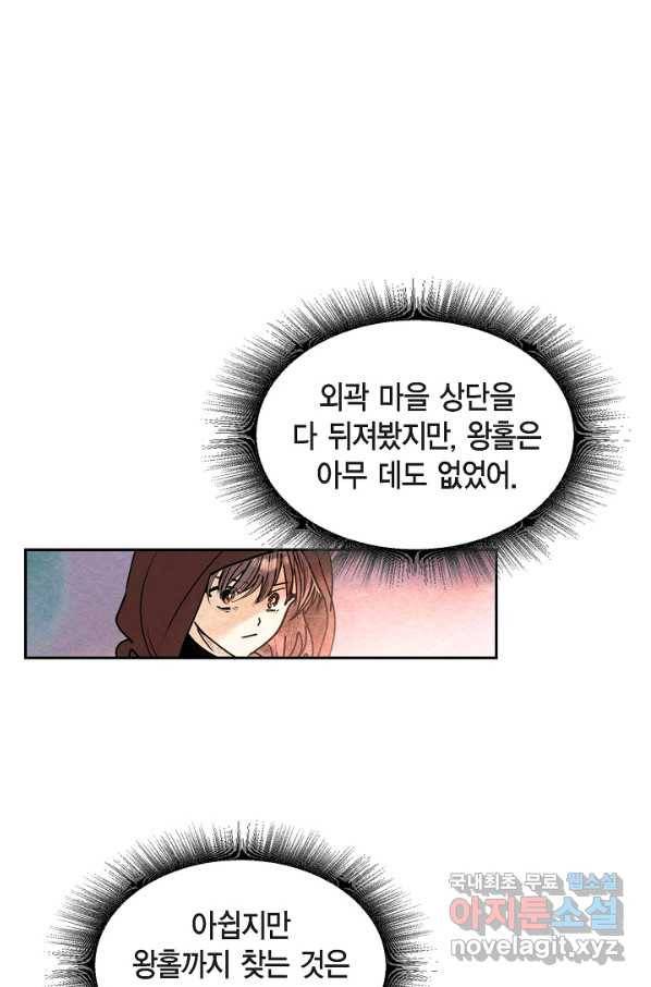 악녀는 백치가면을 쓴다 40화 3