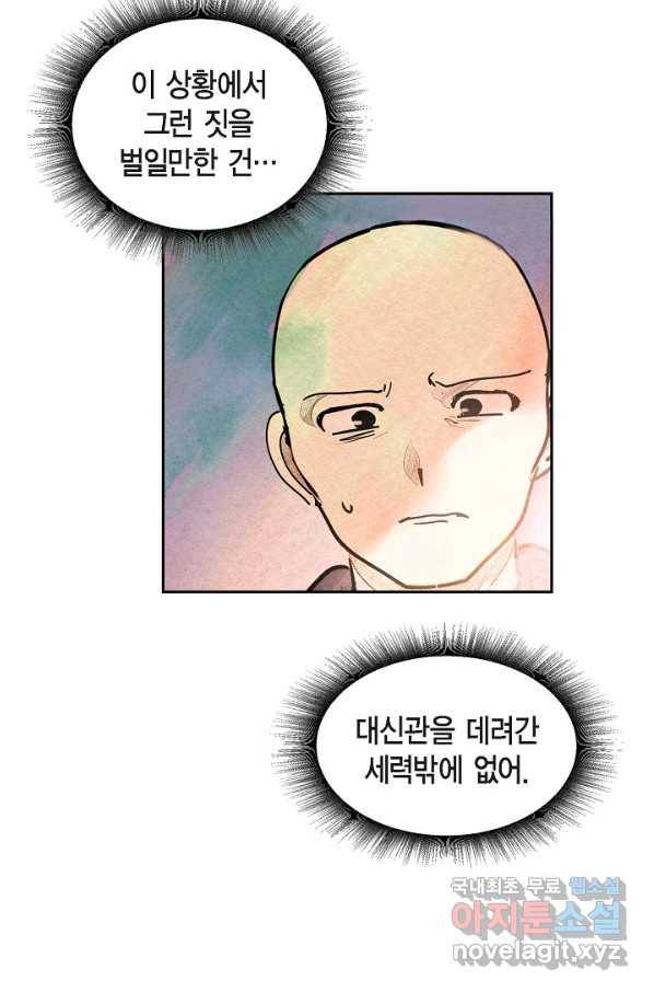 악녀는 백치가면을 쓴다 40화 8