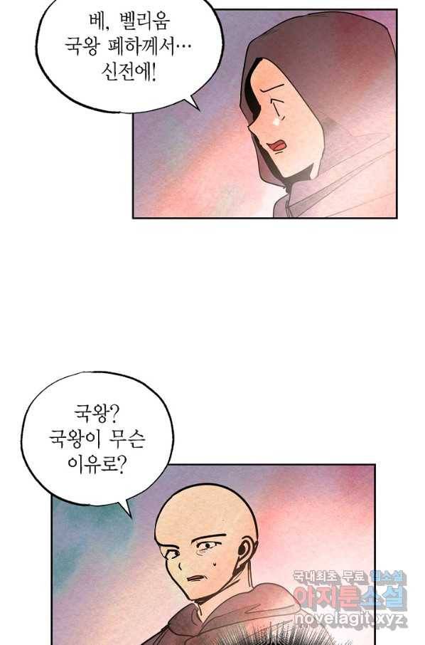 악녀는 백치가면을 쓴다 40화 10
