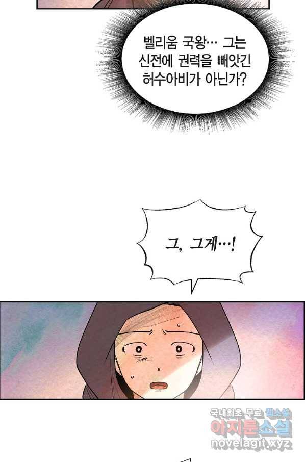 악녀는 백치가면을 쓴다 40화 11