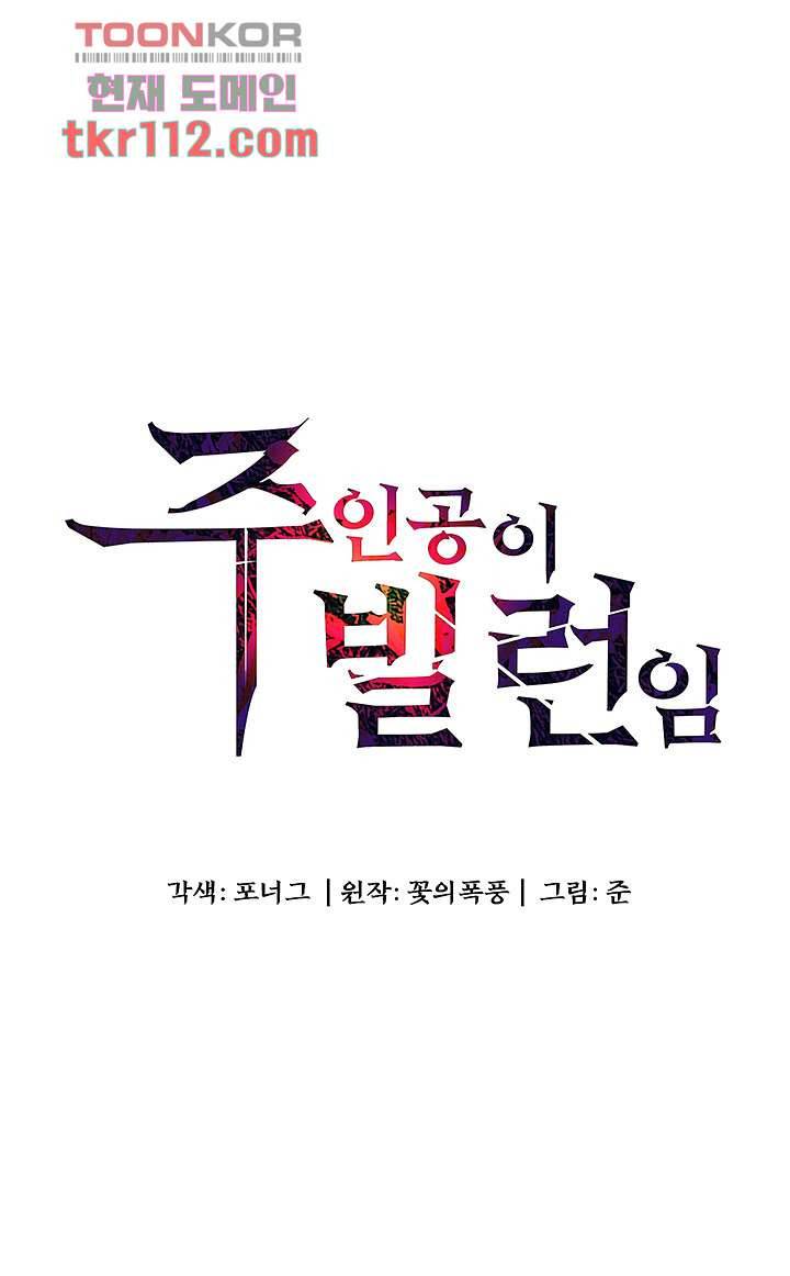 주인공이 빌런임 19화 5