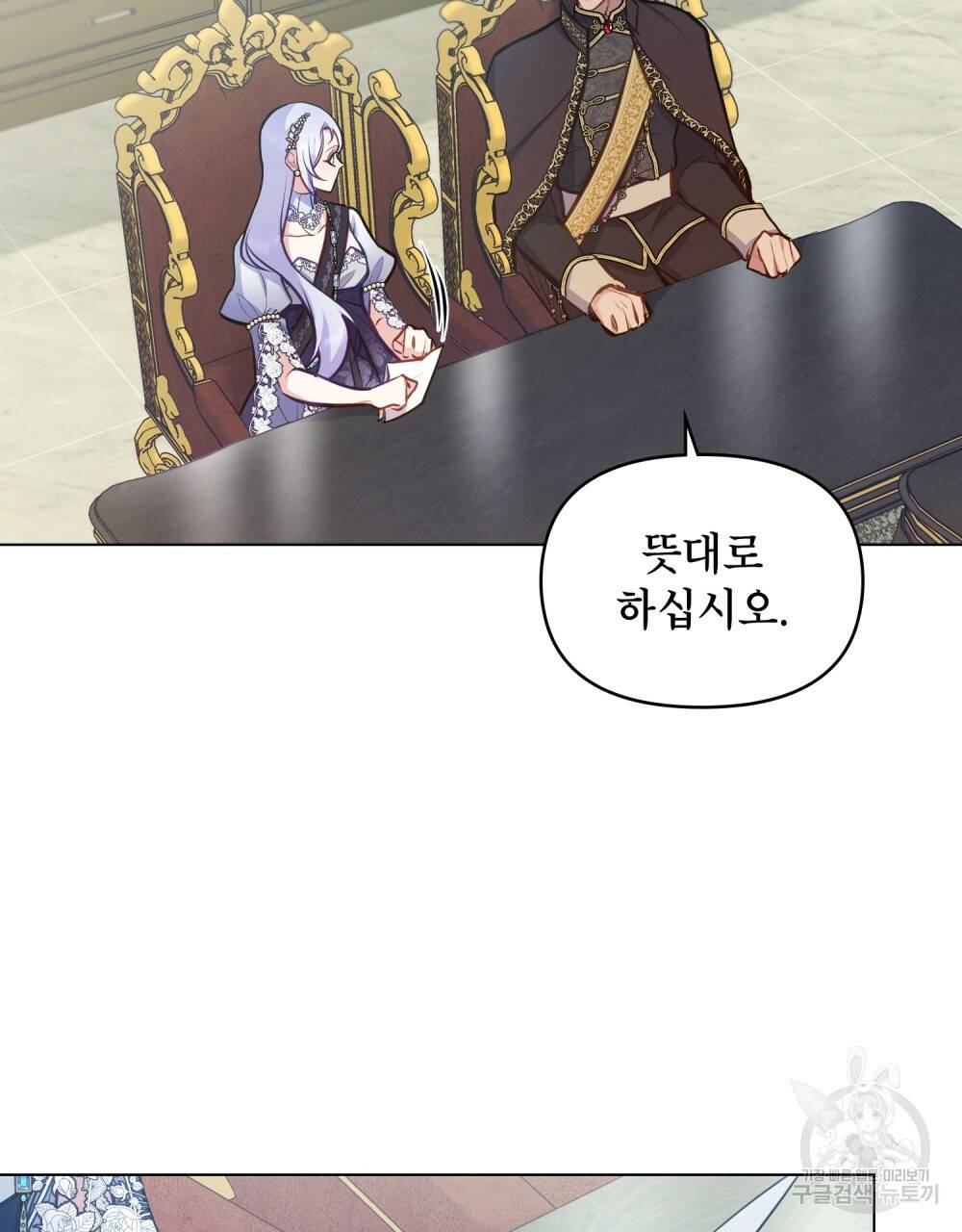 공작님의 말씀을 거역하면 27화 4