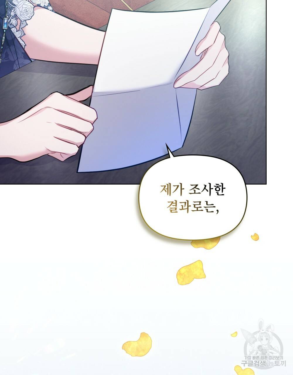 공작님의 말씀을 거역하면 27화 5