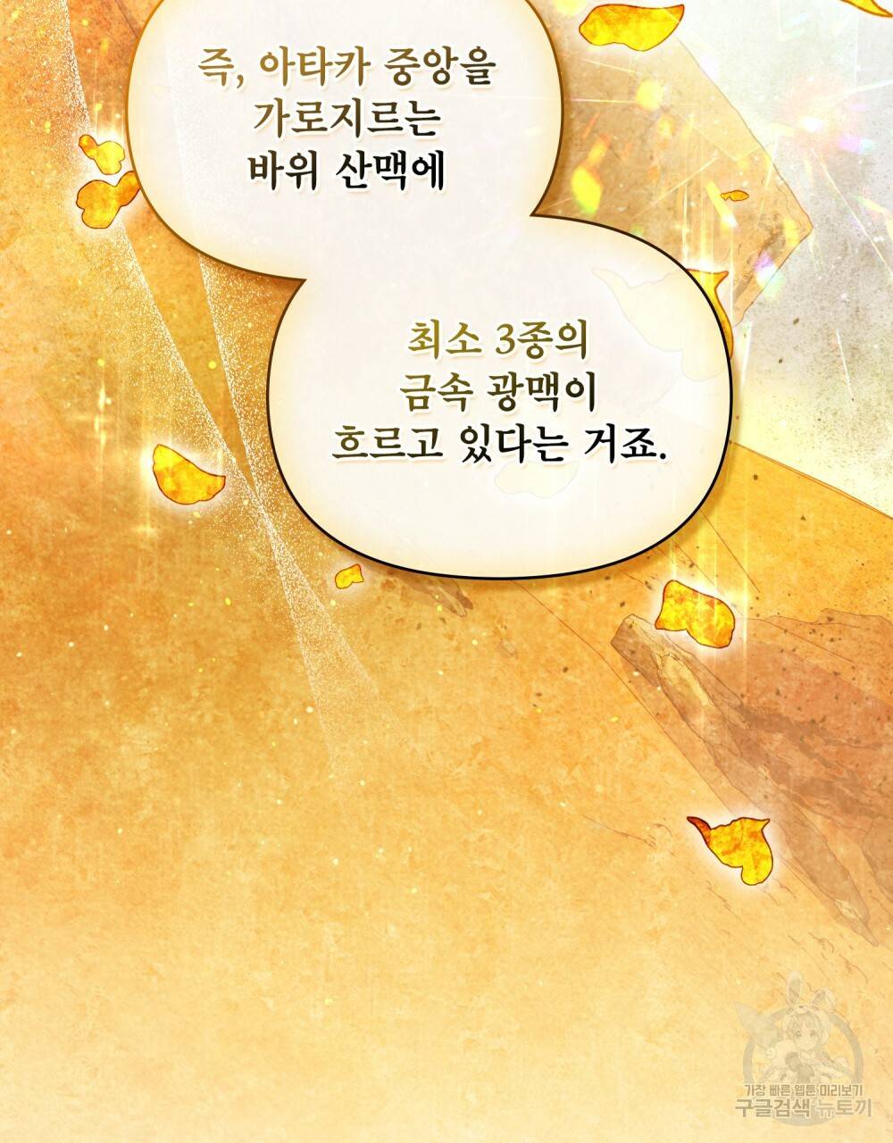 공작님의 말씀을 거역하면 27화 9