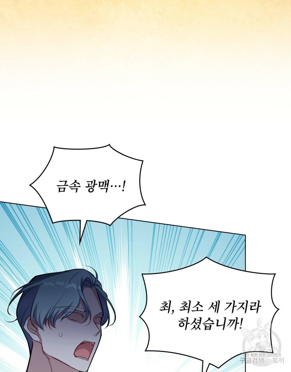 공작님의 말씀을 거역하면 27화 10