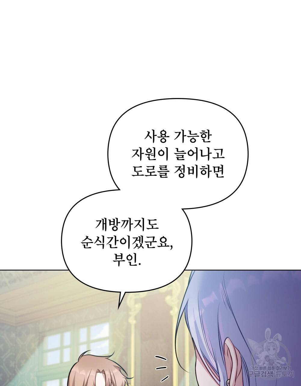 공작님의 말씀을 거역하면 27화 13