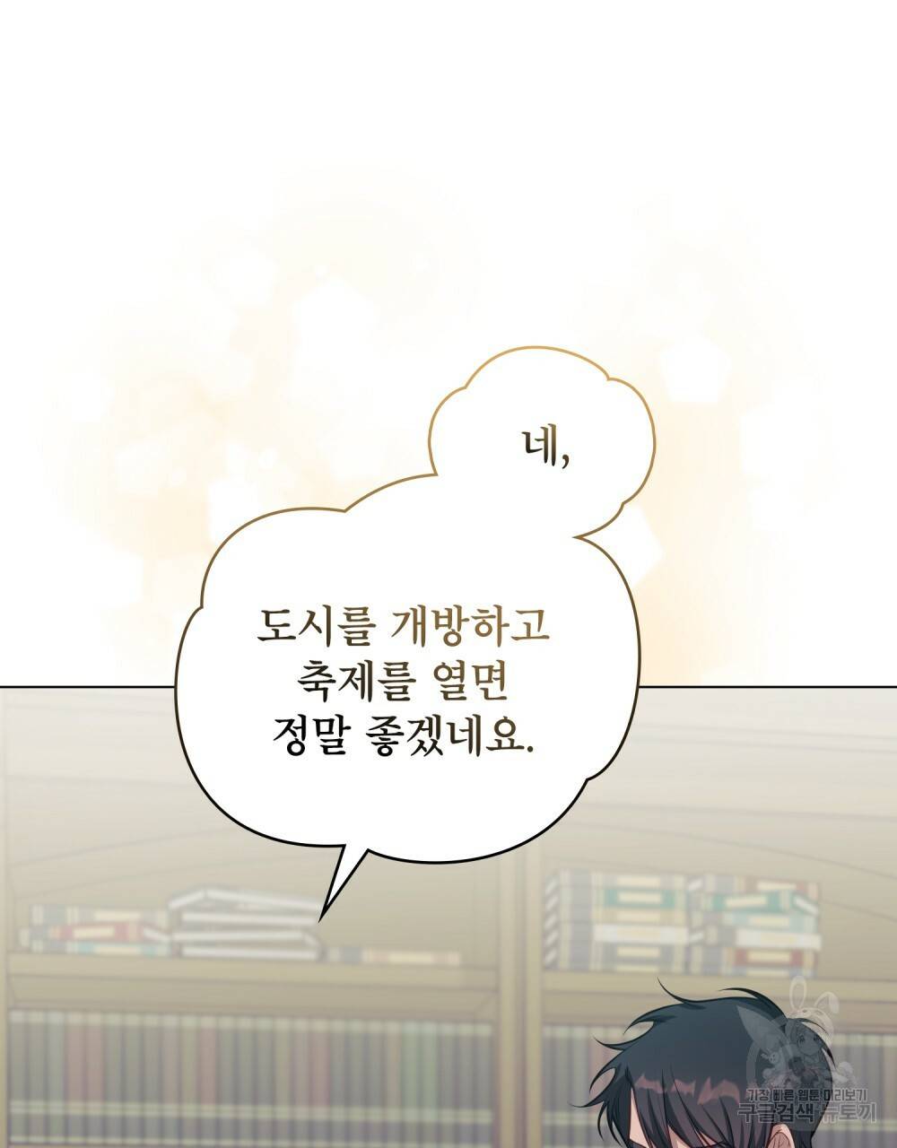 공작님의 말씀을 거역하면 27화 15