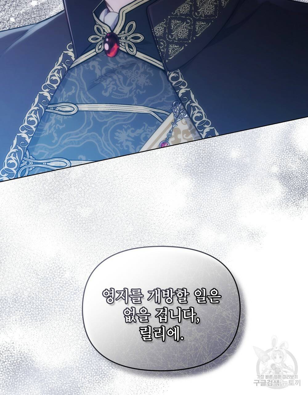 공작님의 말씀을 거역하면 27화 19