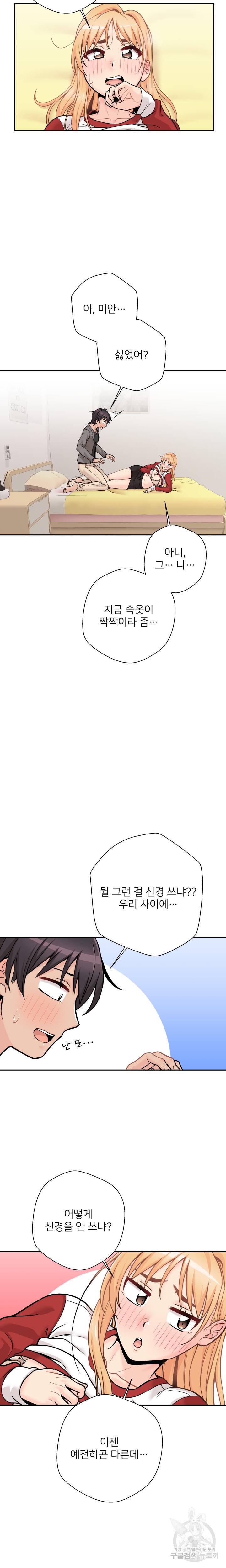 선을 넘는 스무살 47화 3