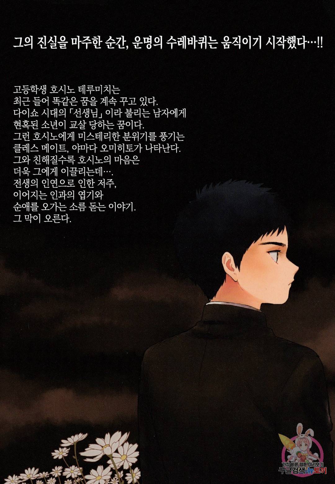 월식기담 1화 3