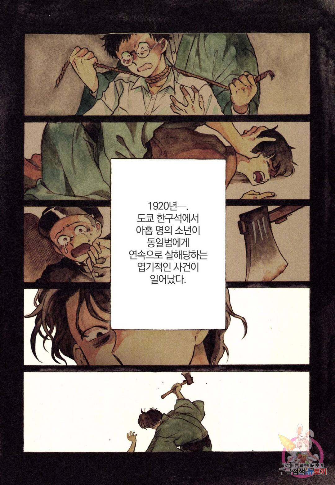 월식기담 1화 6