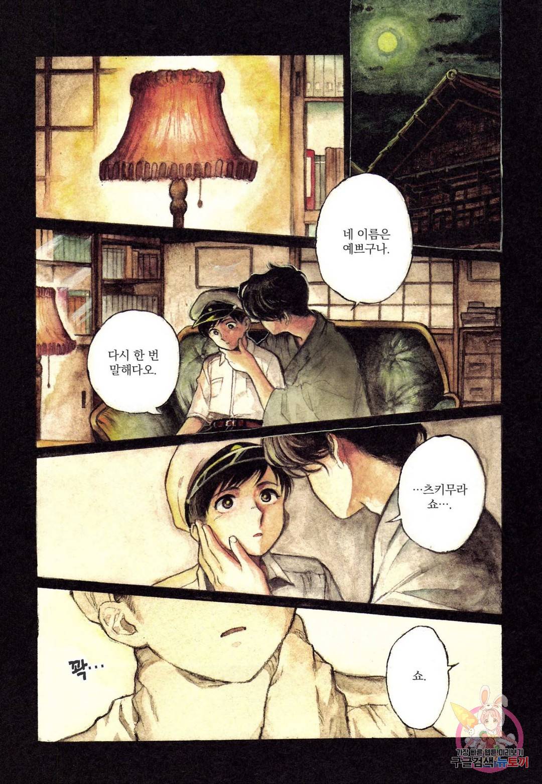 월식기담 1화 9