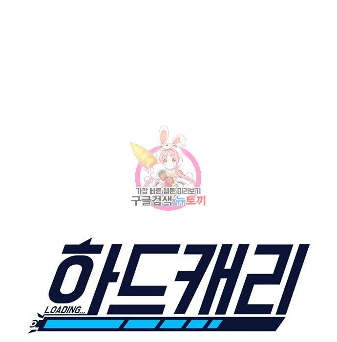 하드캐리 192화 1