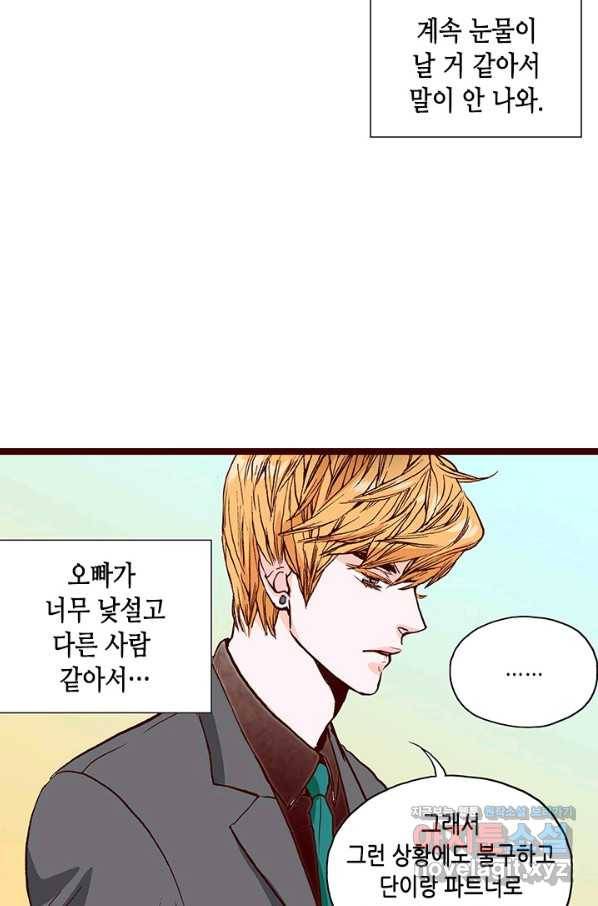 Oh,My 로맨틱 구미호 67화 39