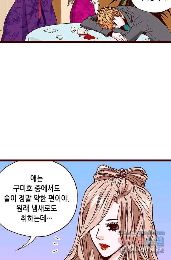 Oh,My 로맨틱 구미호 67화 49