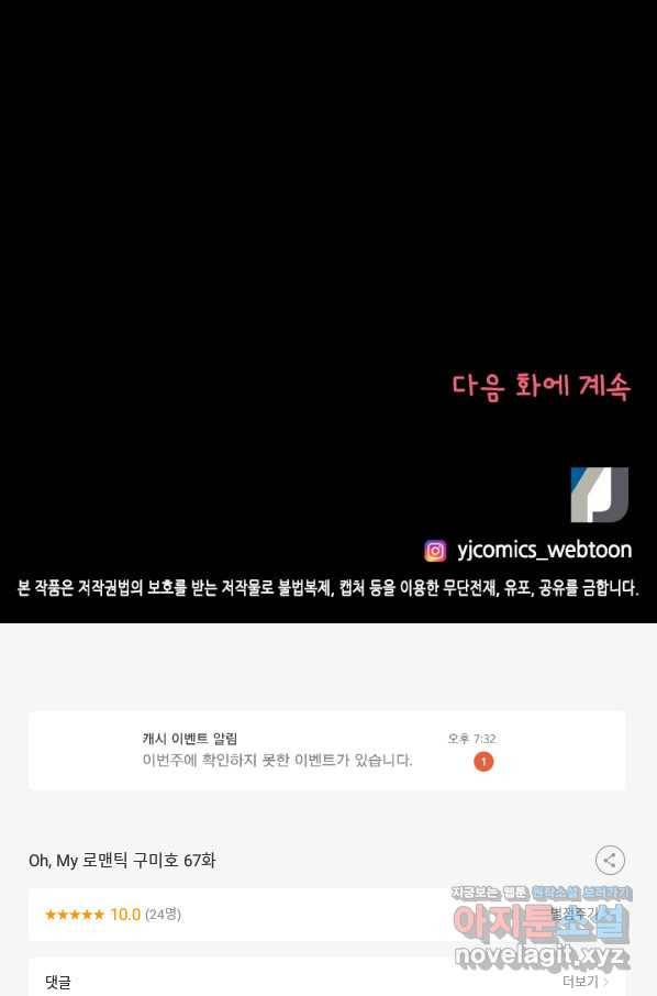 Oh,My 로맨틱 구미호 67화 67