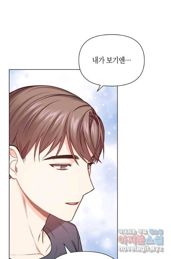 해도 되는 로맨스 외전10화 마침 3