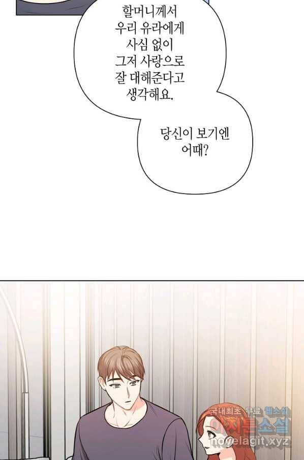 해도 되는 로맨스 외전10화 마침 4