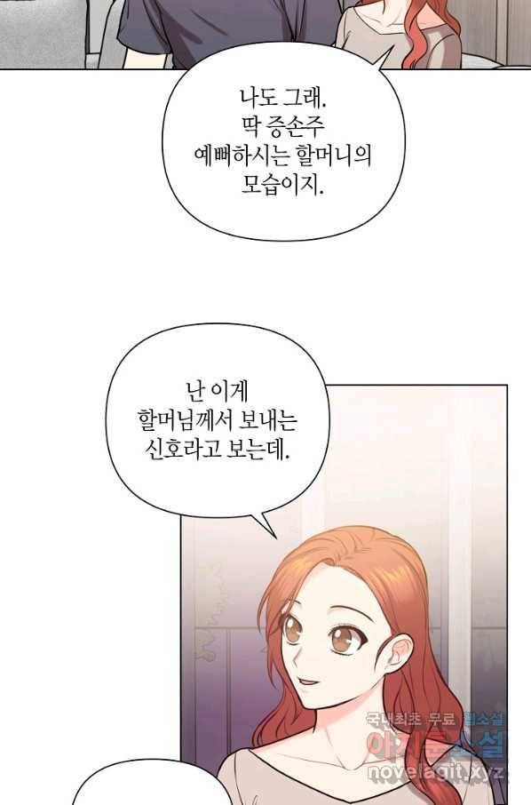 해도 되는 로맨스 외전10화 마침 5