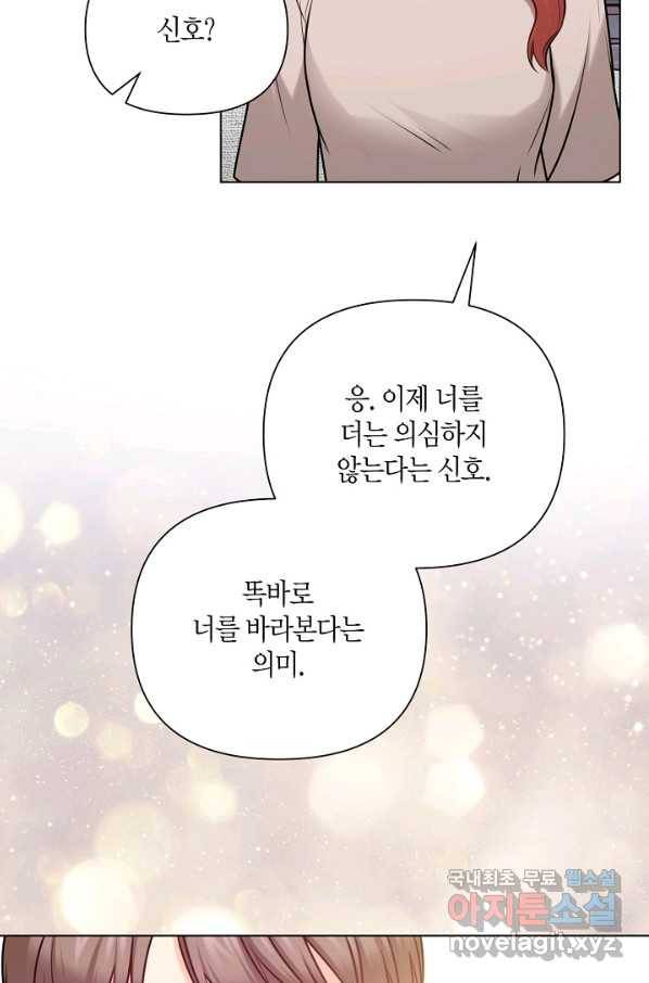 해도 되는 로맨스 외전10화 마침 6