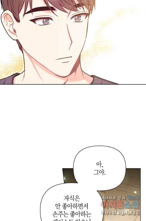 해도 되는 로맨스 외전10화 마침 7