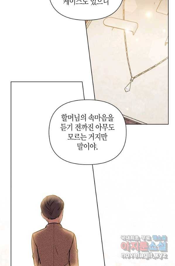 해도 되는 로맨스 외전10화 마침 8