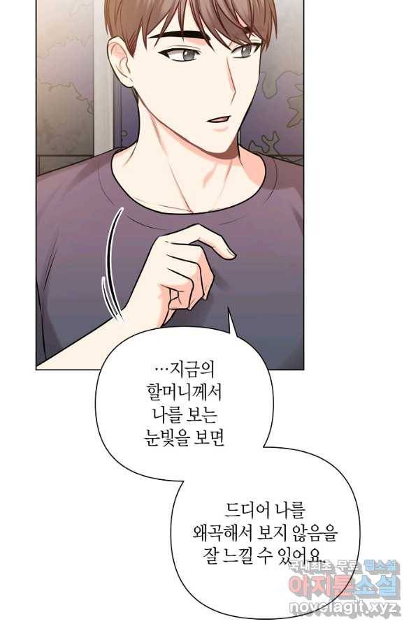 해도 되는 로맨스 외전10화 마침 11