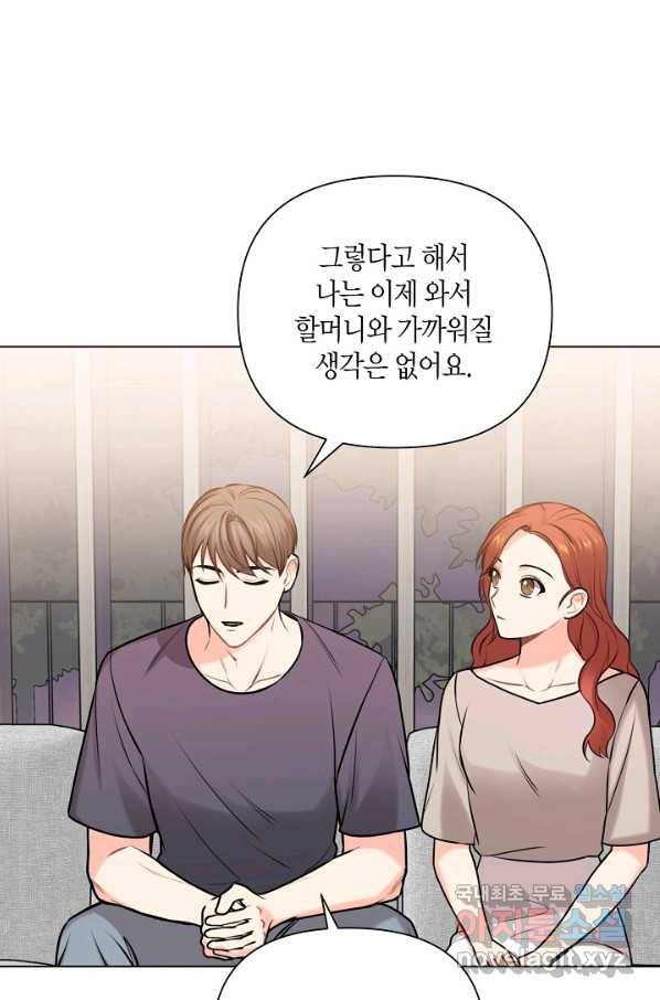 해도 되는 로맨스 외전10화 마침 12