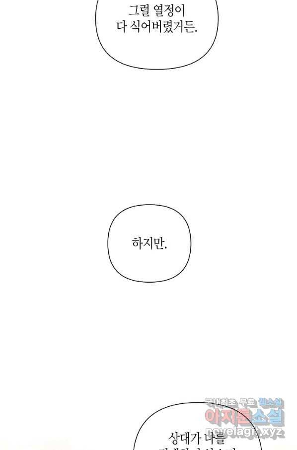 해도 되는 로맨스 외전10화 마침 13