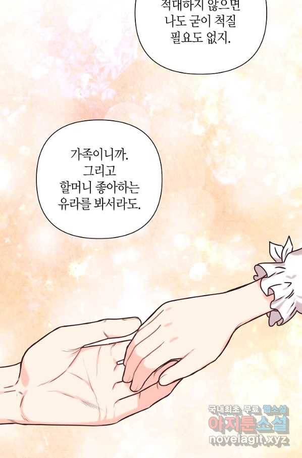 해도 되는 로맨스 외전10화 마침 14