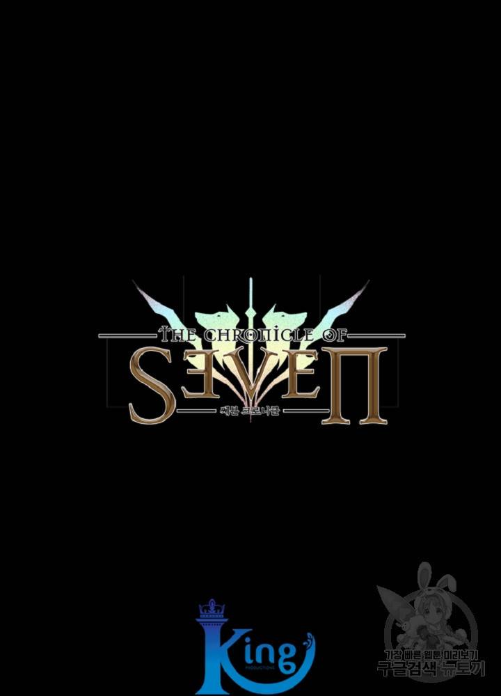 쎄븐 크로니클 37화 55