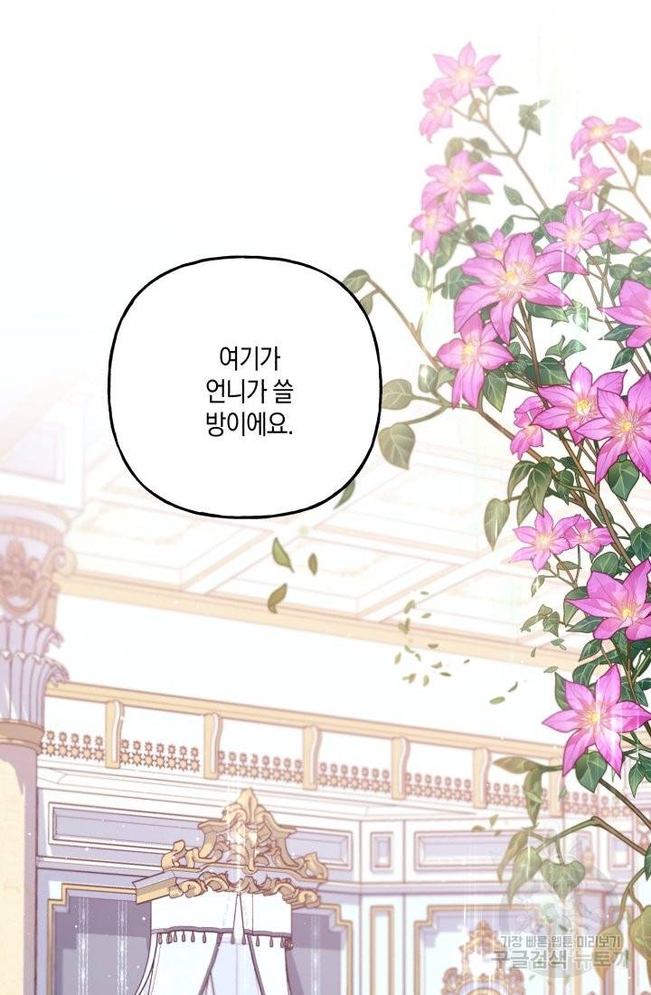 이만 놓아주세요, 공작님 24화 2