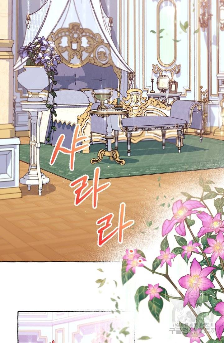 이만 놓아주세요, 공작님 24화 3