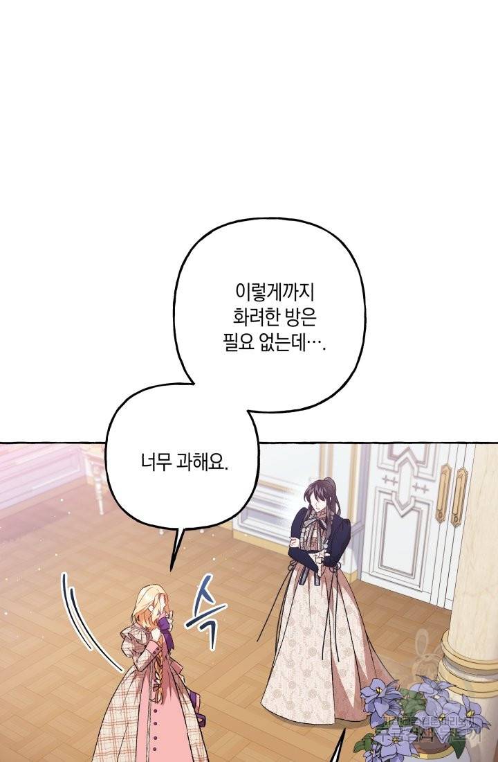 이만 놓아주세요, 공작님 24화 7