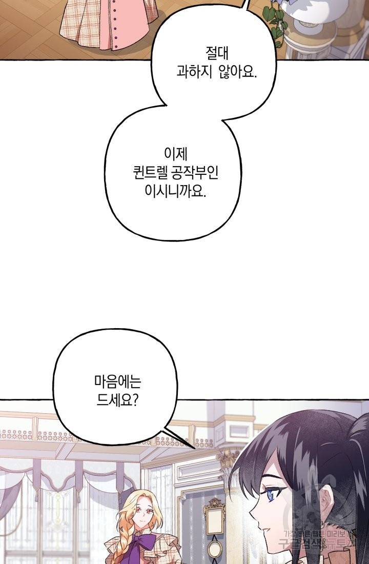 이만 놓아주세요, 공작님 24화 8