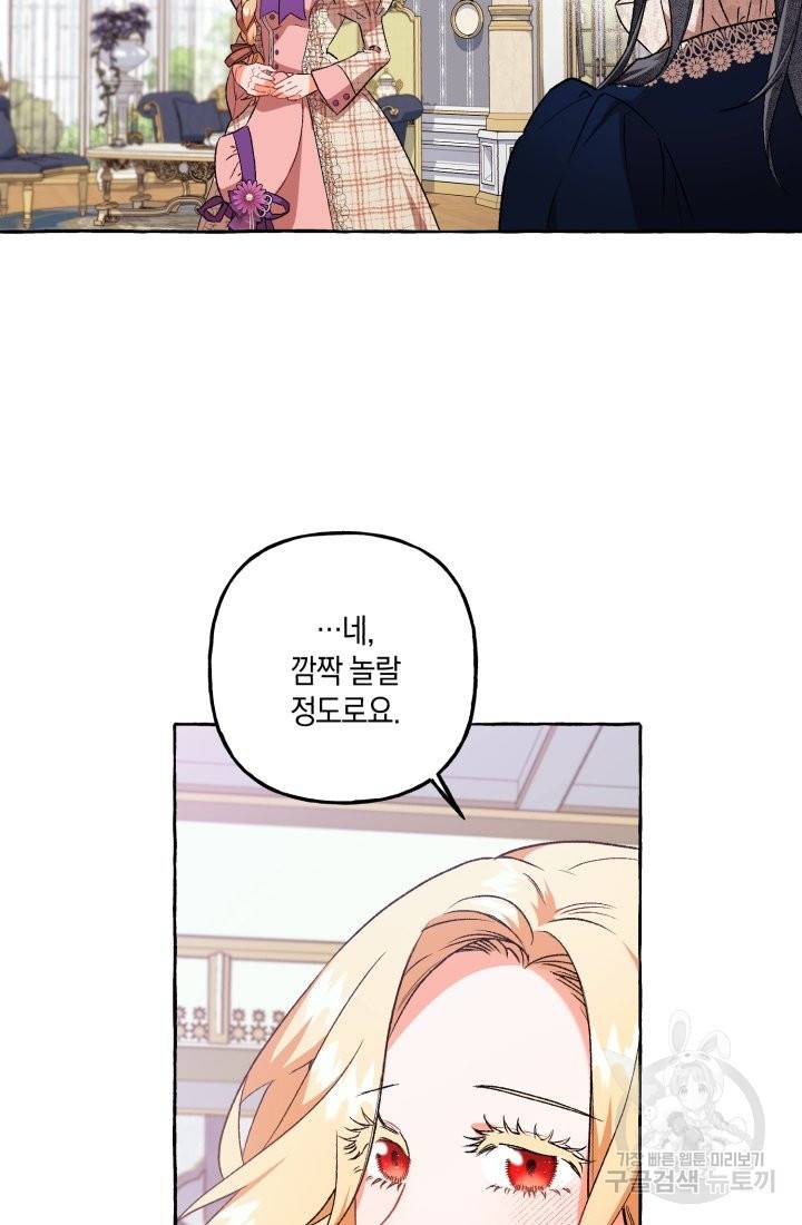 이만 놓아주세요, 공작님 24화 9