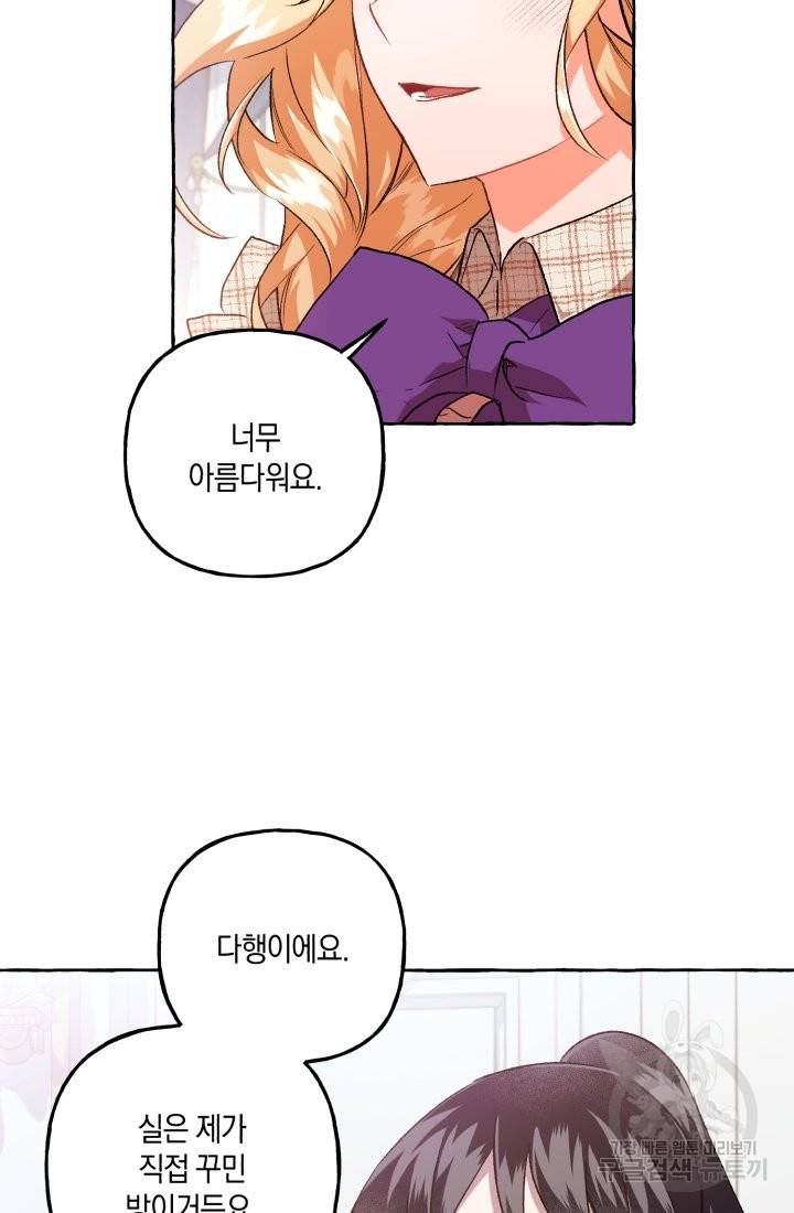 이만 놓아주세요, 공작님 24화 10
