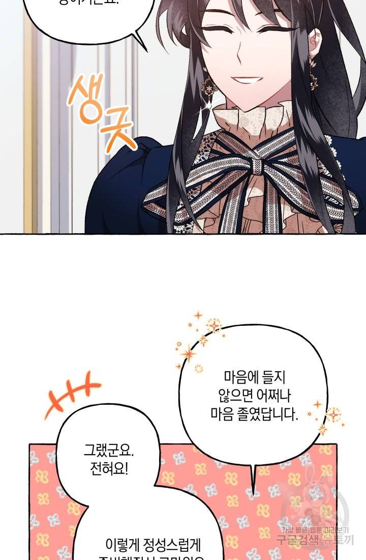 이만 놓아주세요, 공작님 24화 11