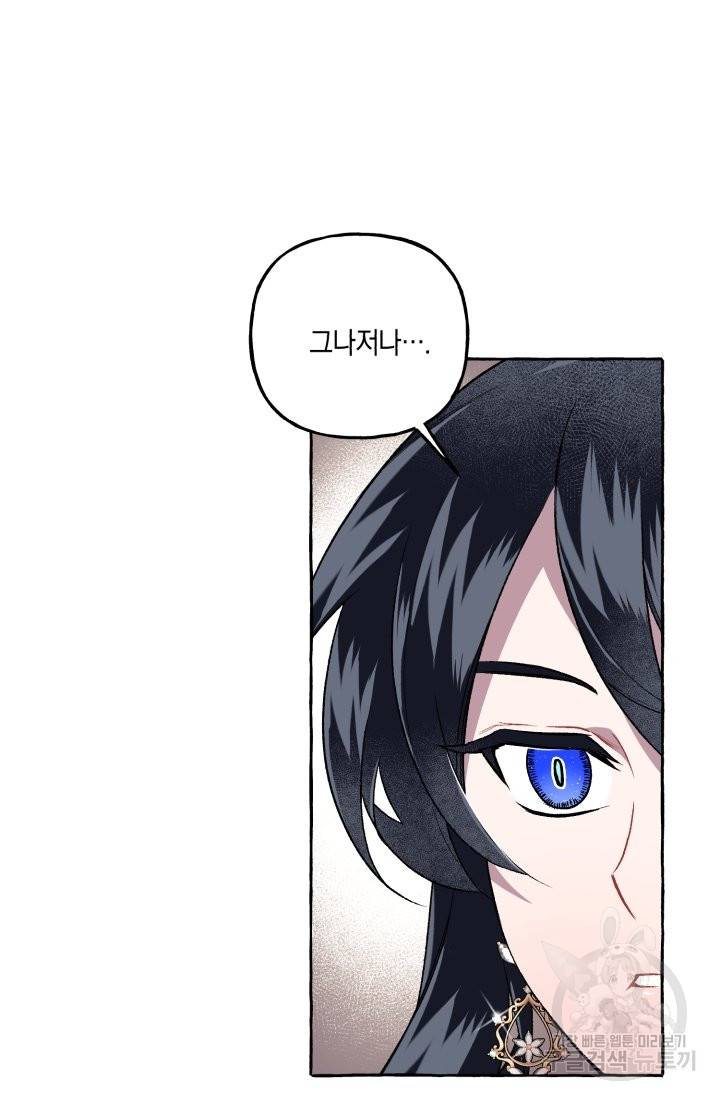 이만 놓아주세요, 공작님 24화 13