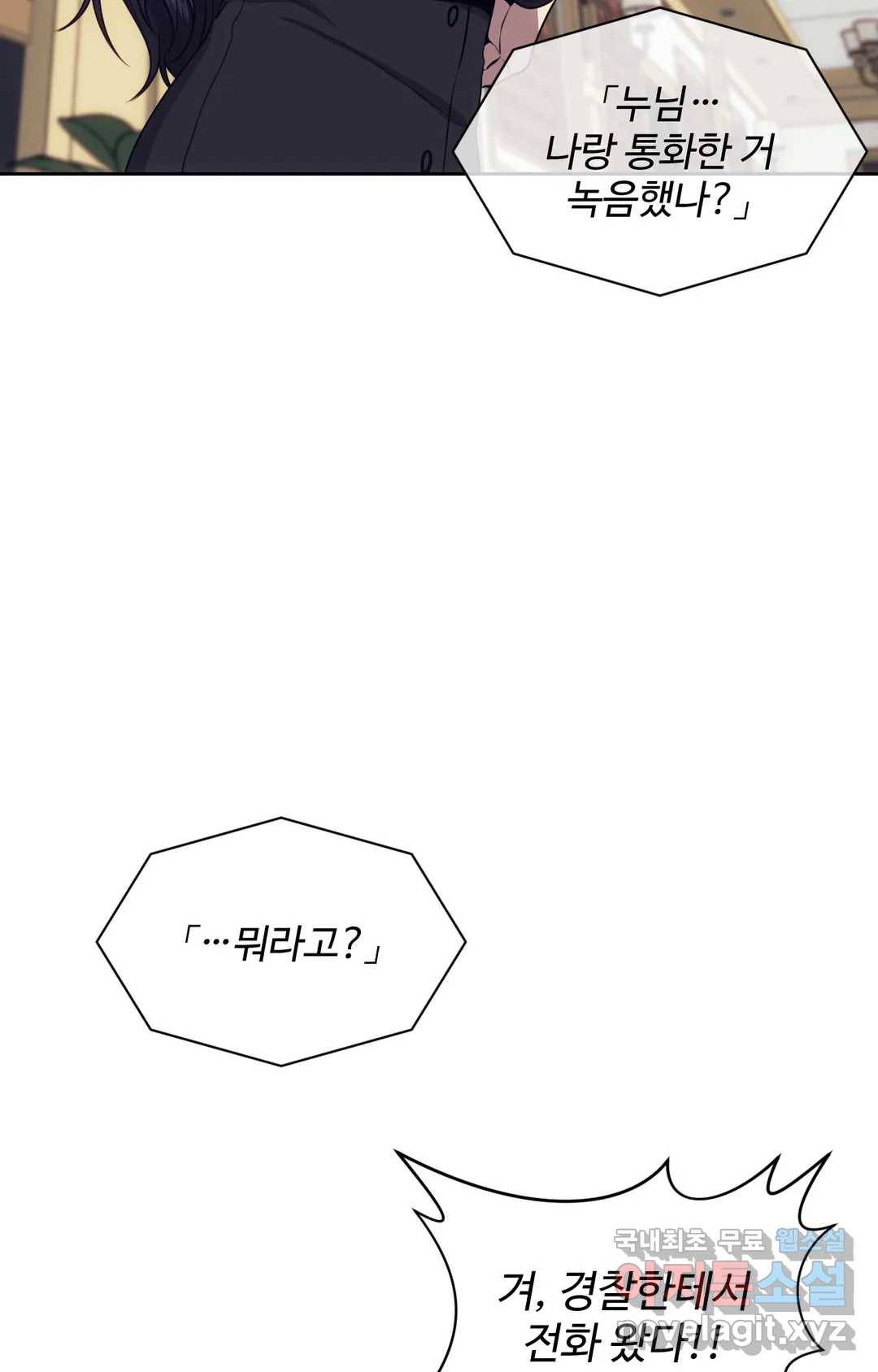 기물들의 세계 41화 7