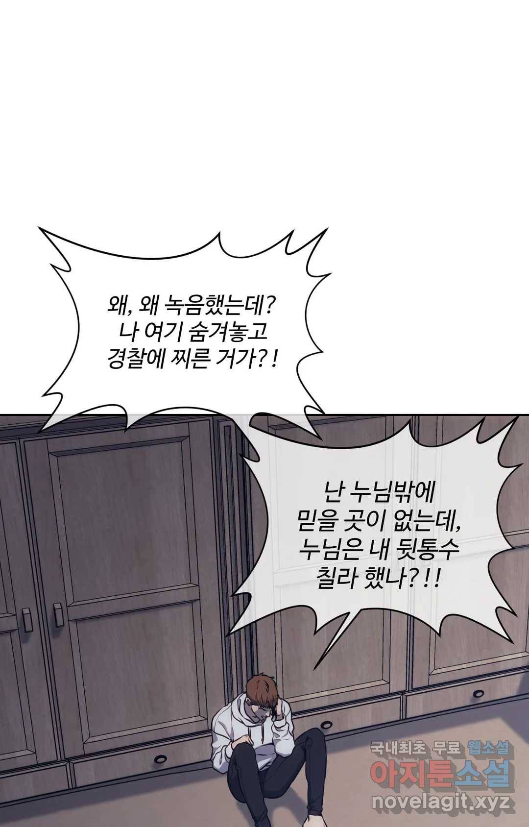 기물들의 세계 41화 9
